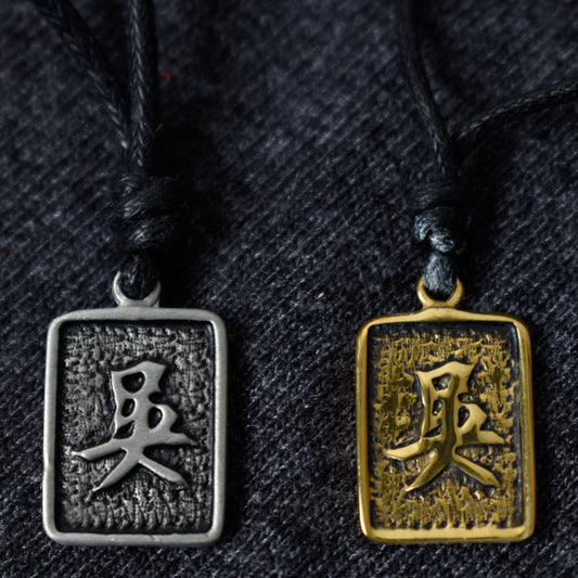 Chinese Wu Word Silver Pewter Gold Brass Charm Necklace Pendant Jewelry